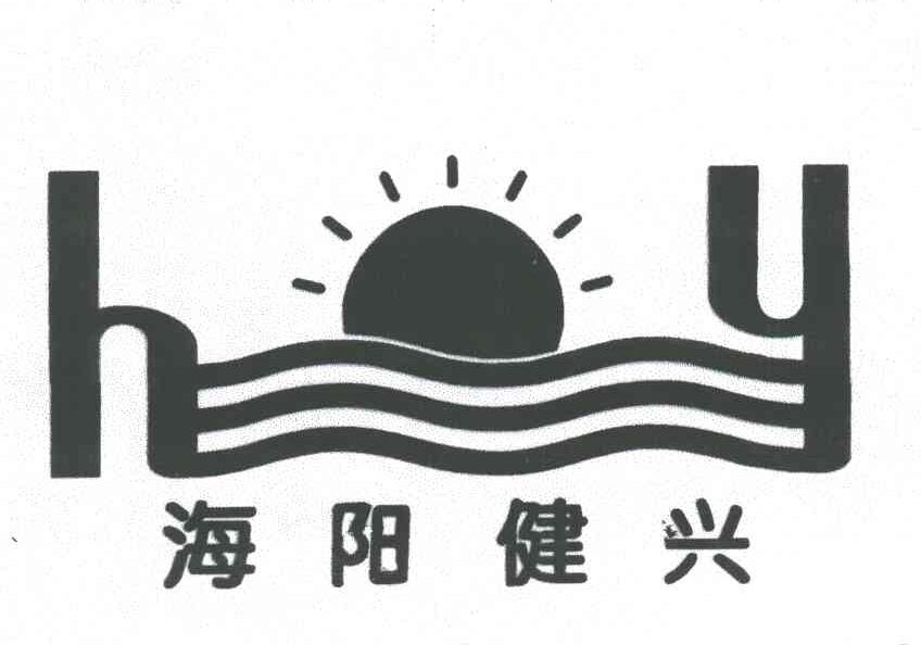 海洋健兴