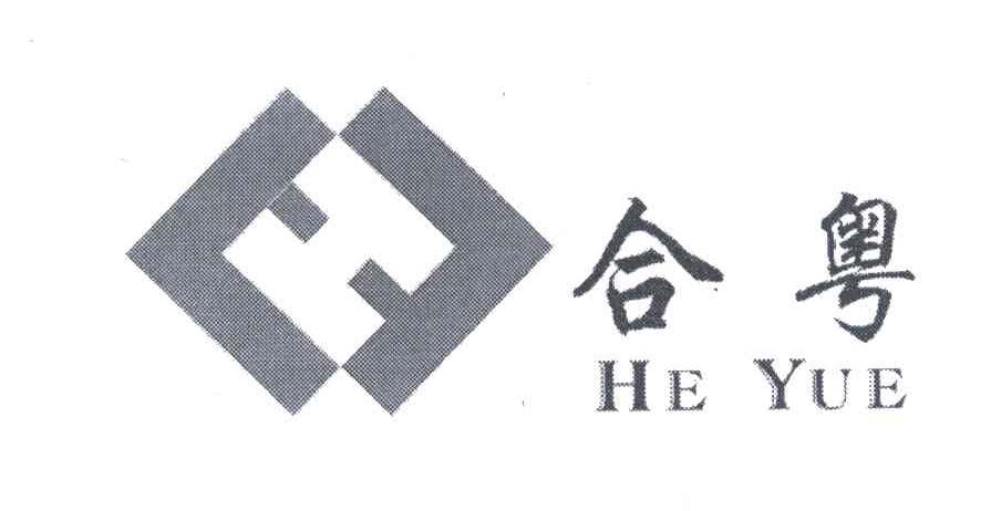 合粤 H