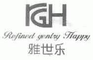 雅世乐  REFINED GENTRY HAPPY RGH