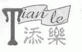 添乐