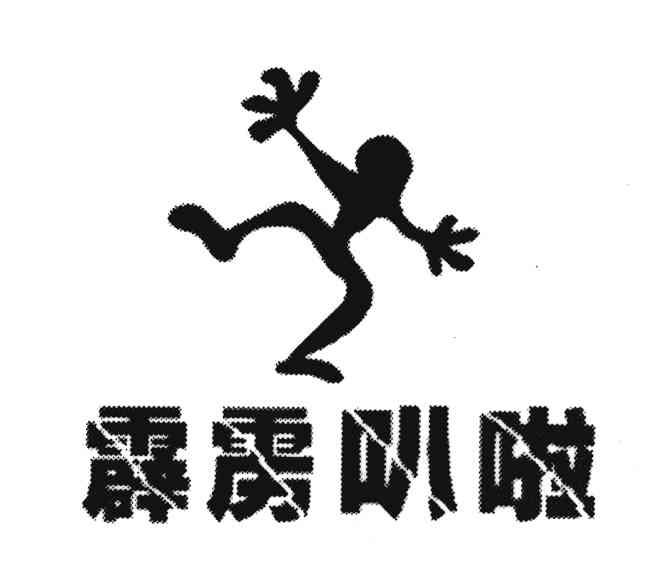 霹雳叭啦