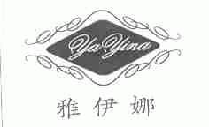 雅伊娜