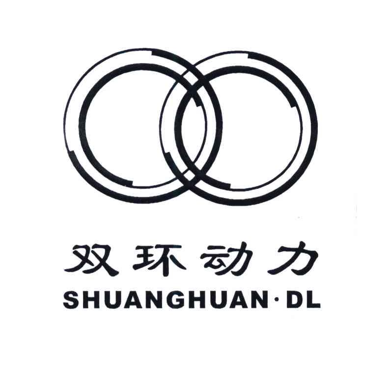 双环动力;SHUANGHUAN DL