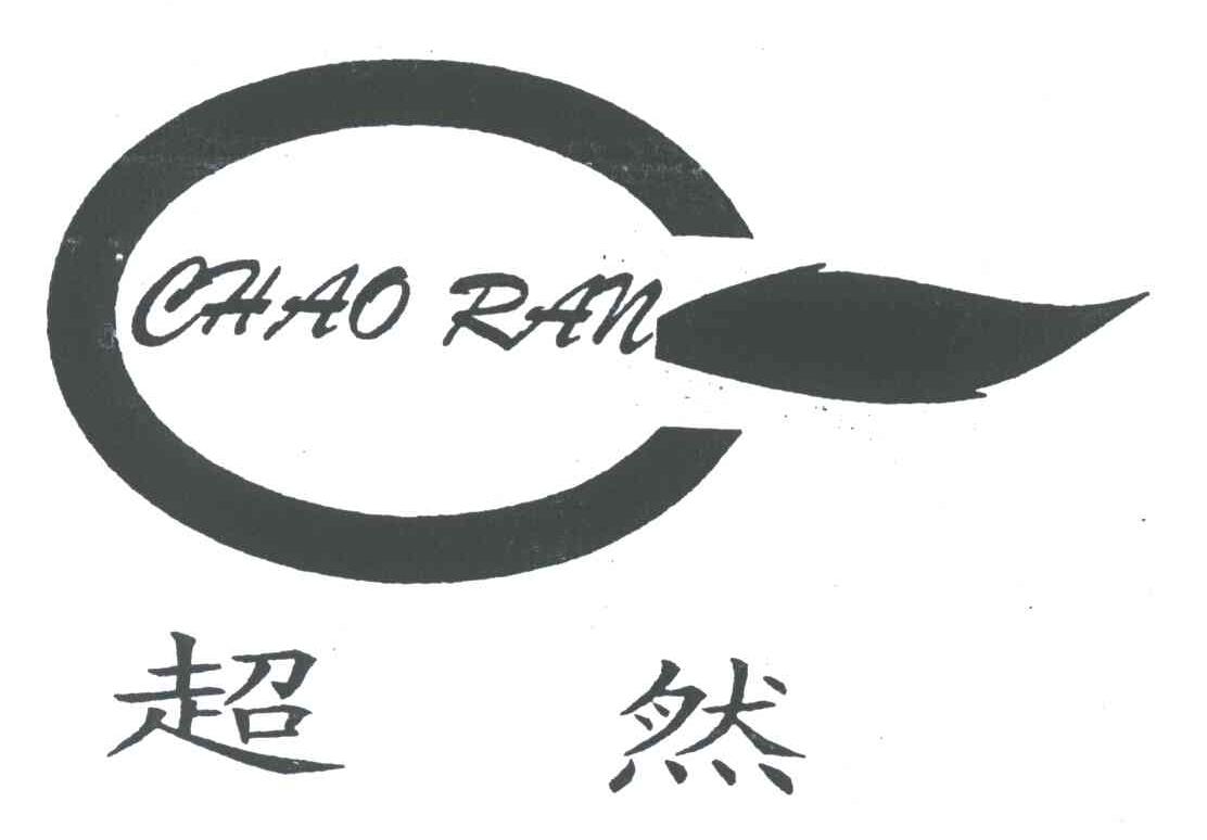 超然;CHAO RAN