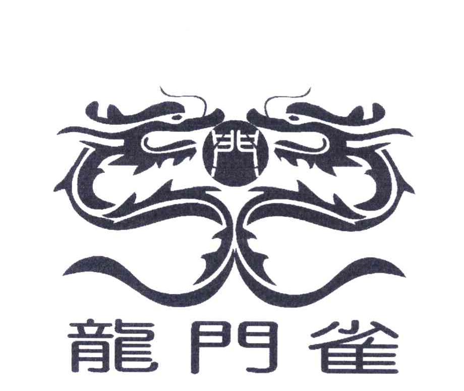 龙门雀 门