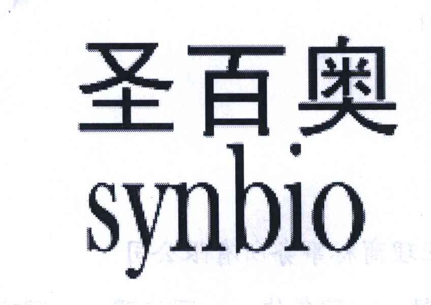 圣百奥;SYNBIO