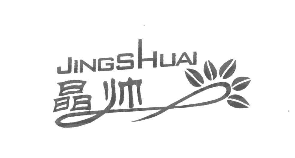 晶帅