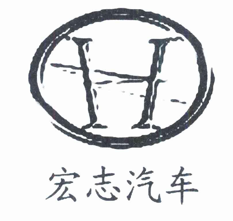 宏志汽车 H