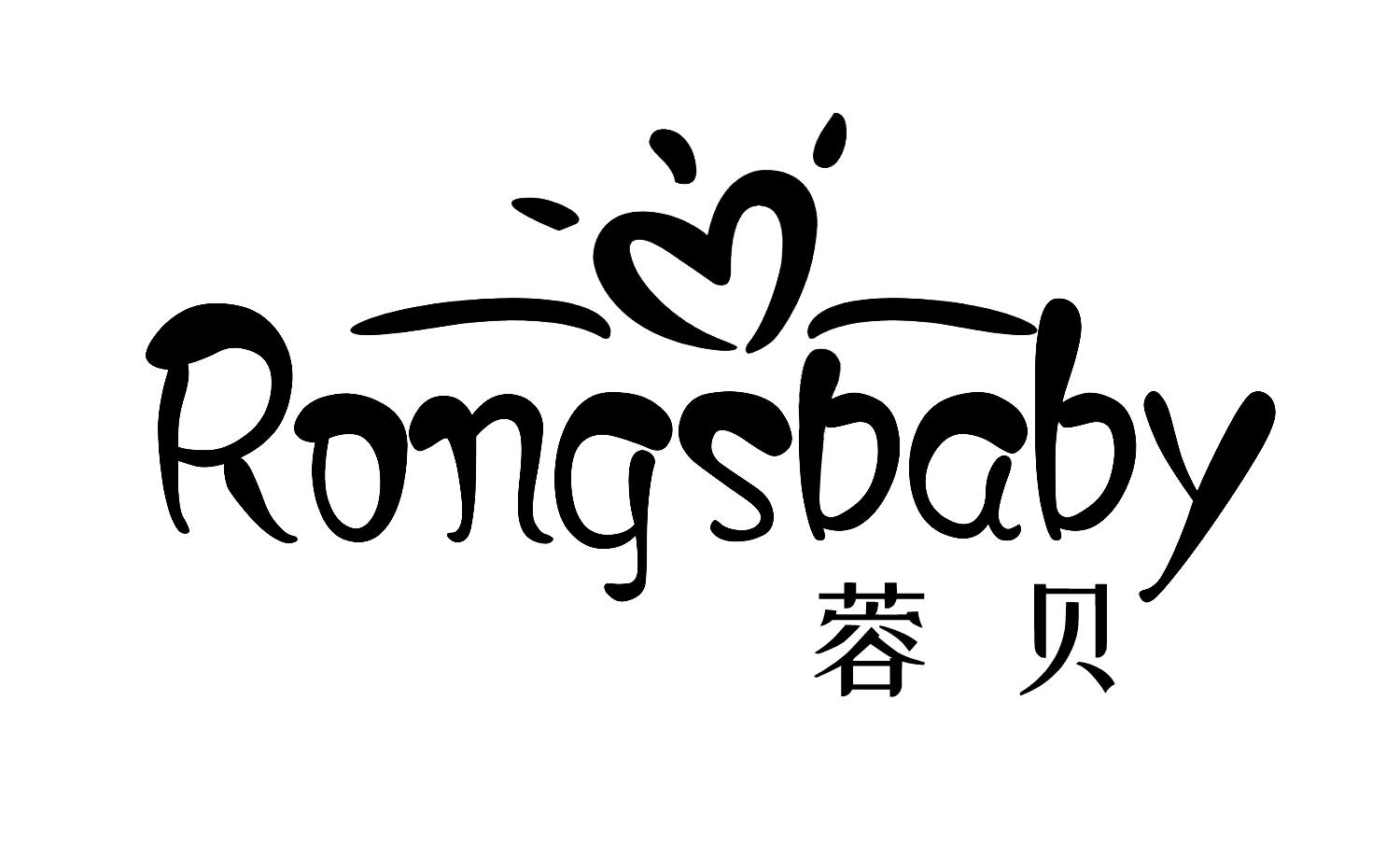蓉贝 RONGSBABY