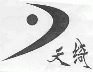 天绮