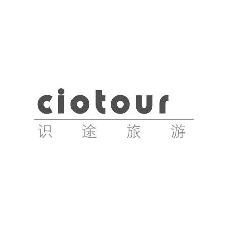 识途旅游 CIOTOUR
