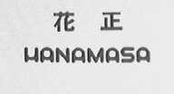 花正    HANAMASA