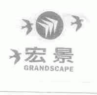 宏景;GRANDSCAPE