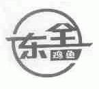 东全