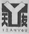 天友