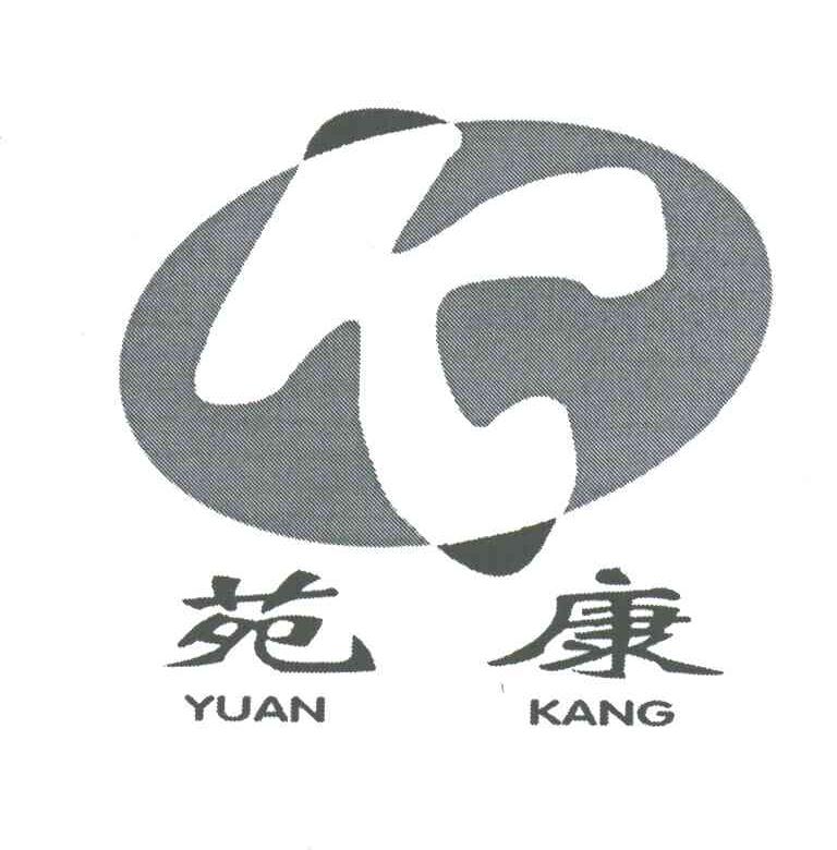 苑康;K