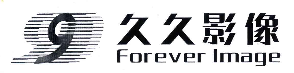 久久;FOREVER IMAGE