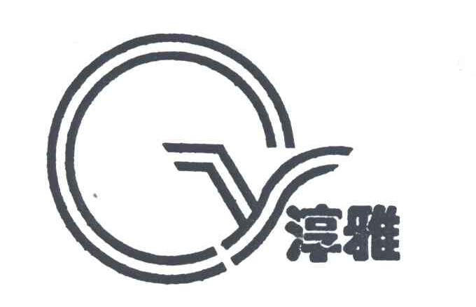 淳雅;CY