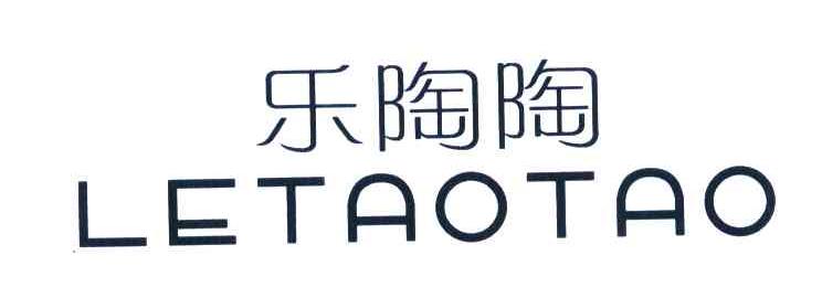 乐陶陶