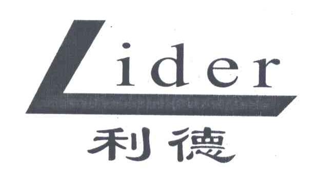 利德;LIDER;L