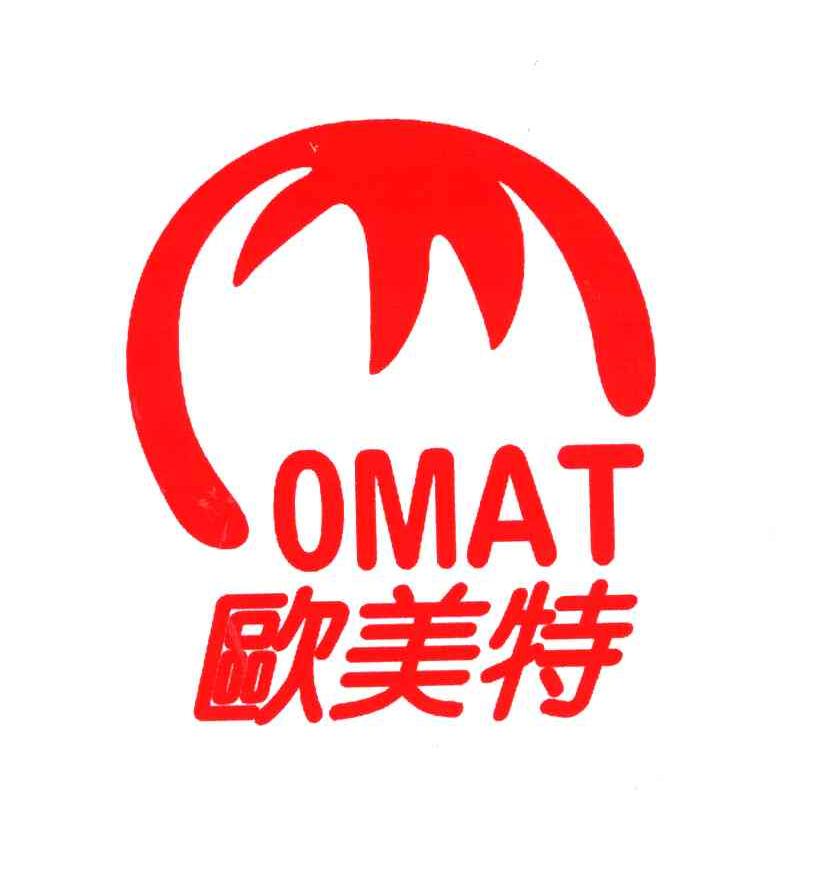 欧美特;OMAT