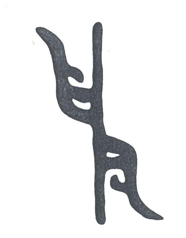 图形