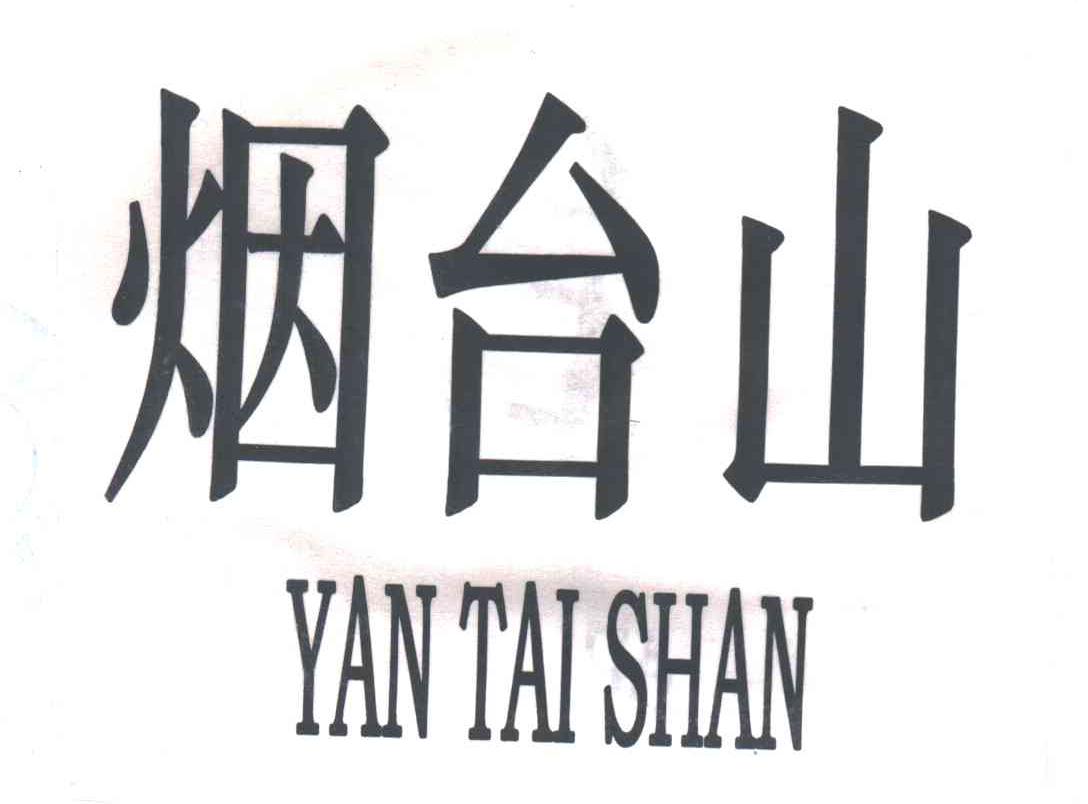 烟台山