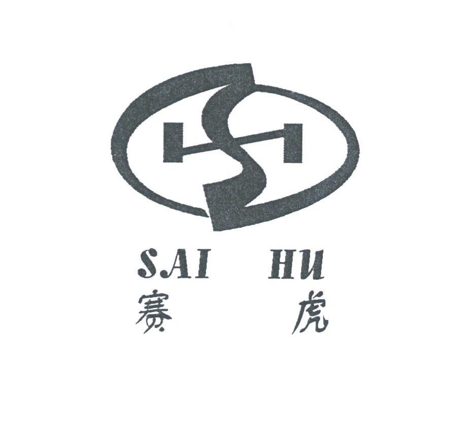 赛虎