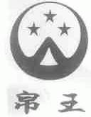 帛王
