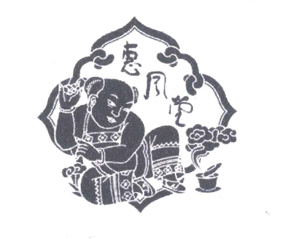 惠风堂