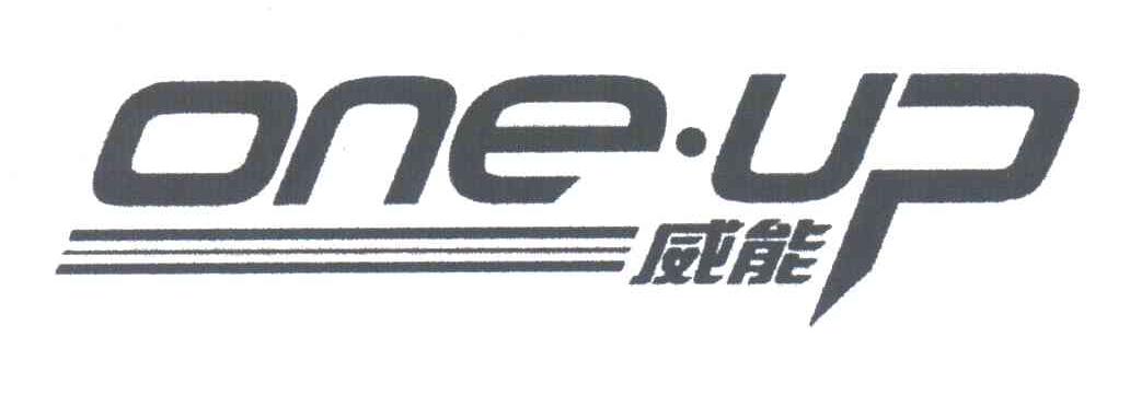 威能;ONE UP