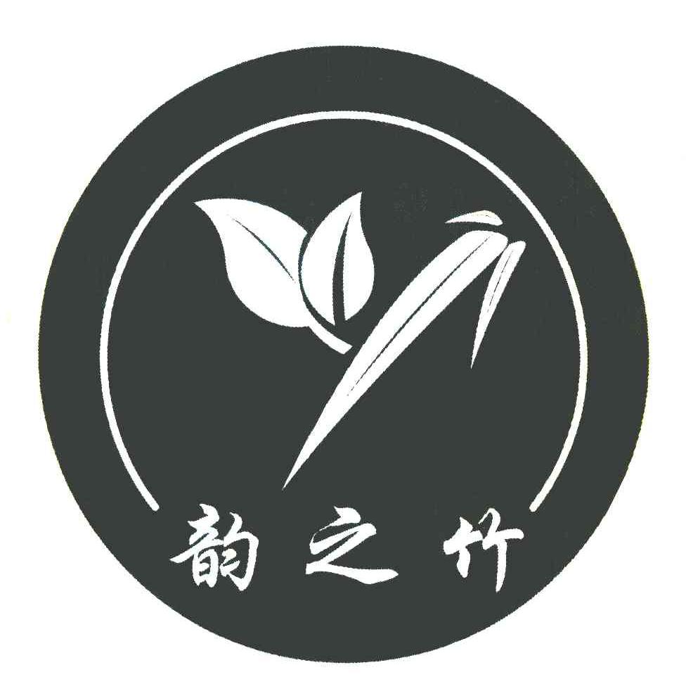韵之竹