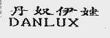 丹奴伊娃  DANLUX