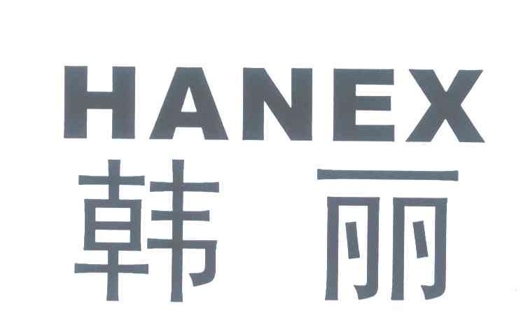 韩丽 HANEX