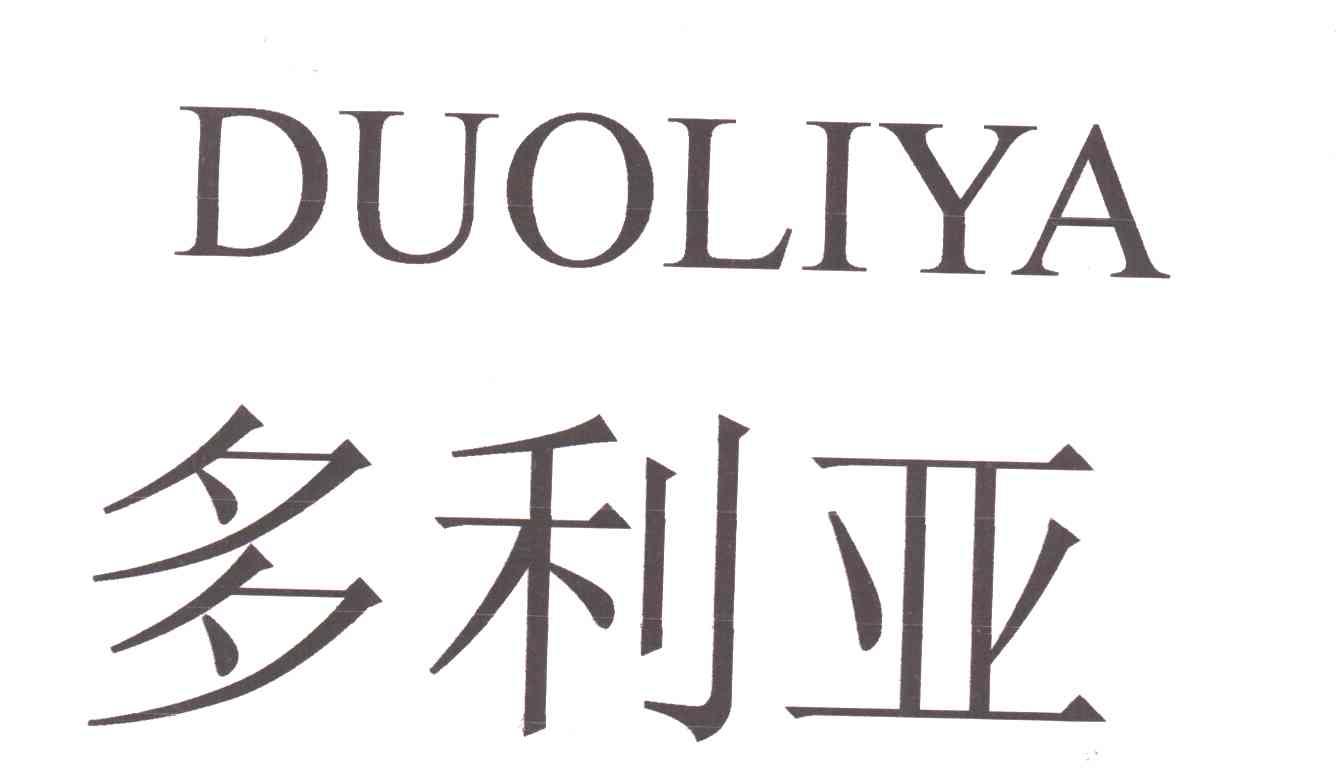 多利亚
