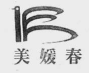 美媛春