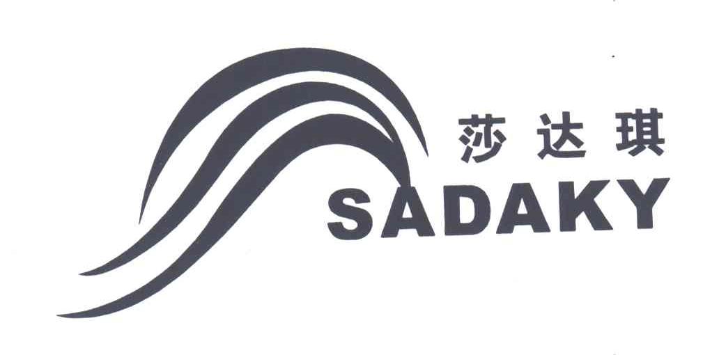 莎达琪 SADAKY