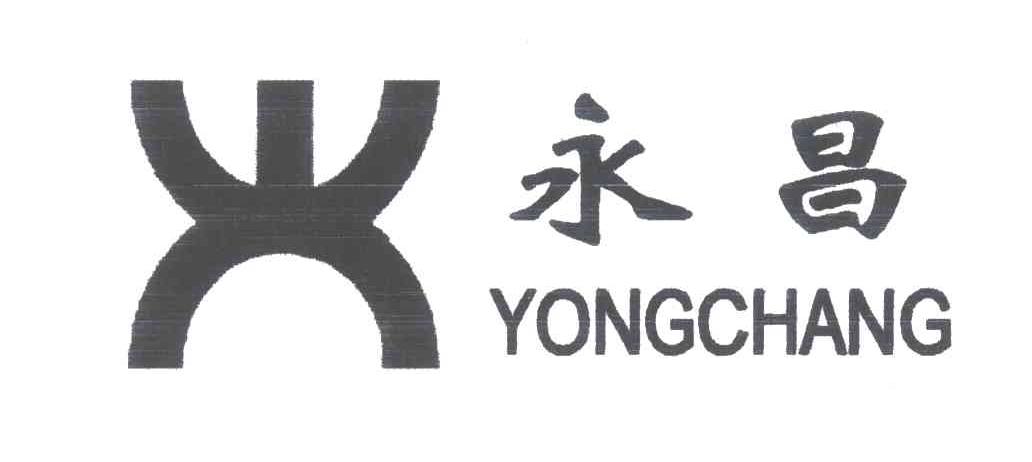 永昌