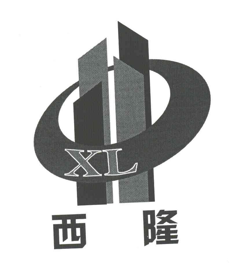 西隆;XL