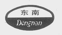 东南