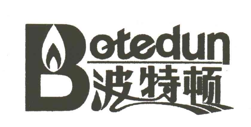 波特顿
