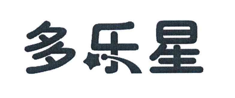 多乐星