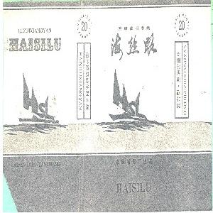 海丝路