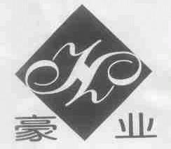 豪业