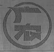 广农