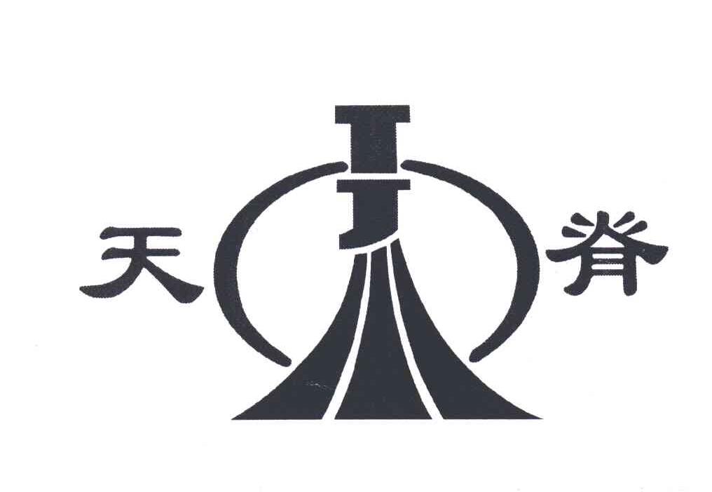 天脊;TJ