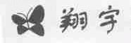 翔宇