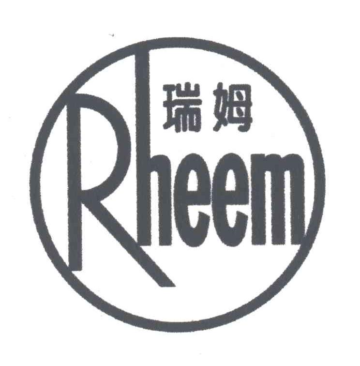 瑞姆;RHEEM