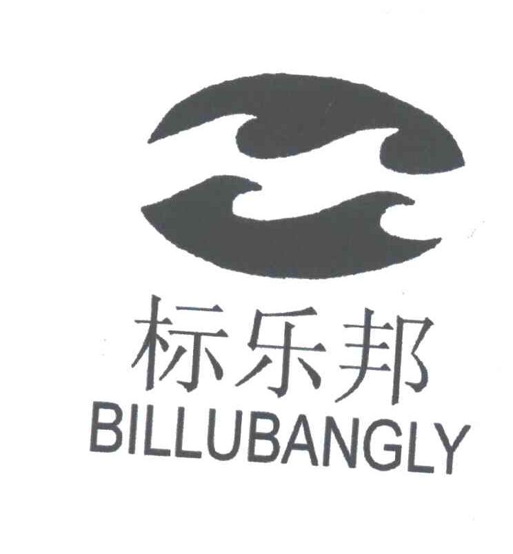标乐邦;BILLUBANGLY