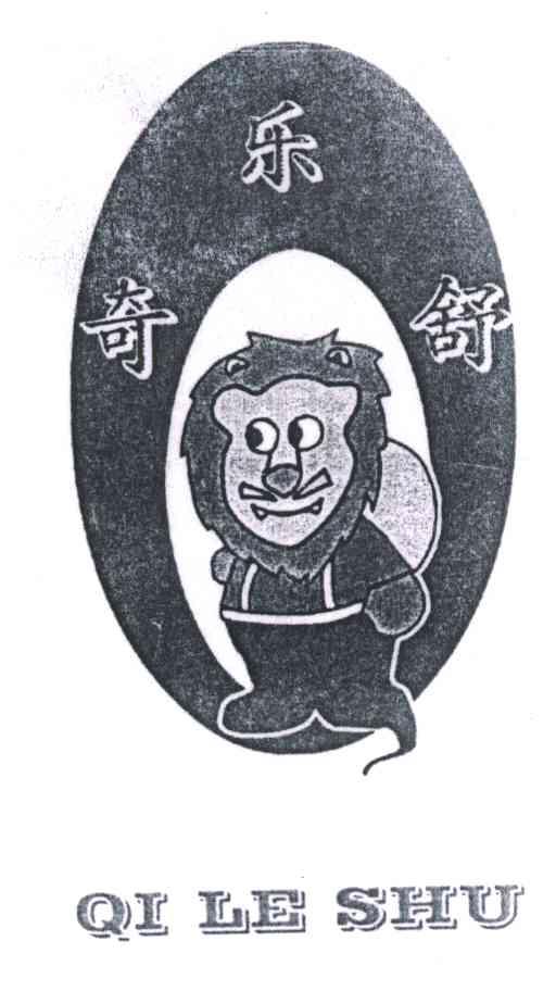 奇乐舒